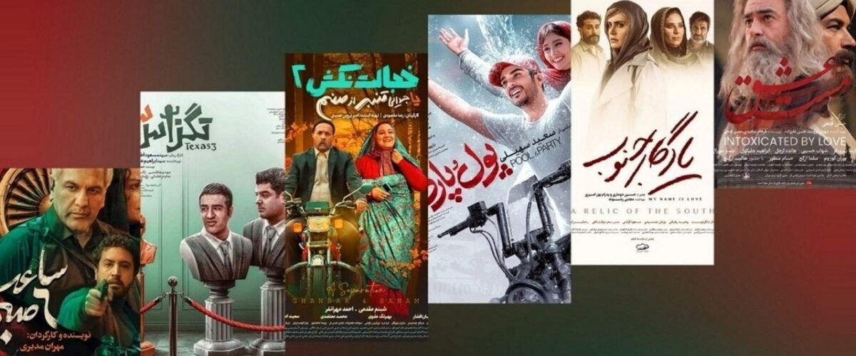 برترین فیلم های ایرانی 1403 1200x500