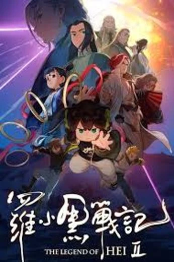 The Legend of Hei 2