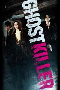 روح کش Poster