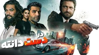 در دست دانته Cover