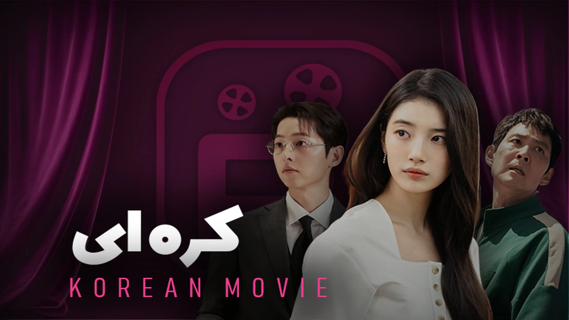 فیلم و سریال کره ای